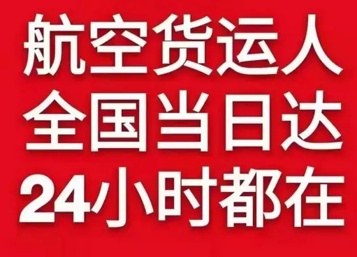 毕节飞雄航空运输货物、航空货运:物流行业各岗位招聘